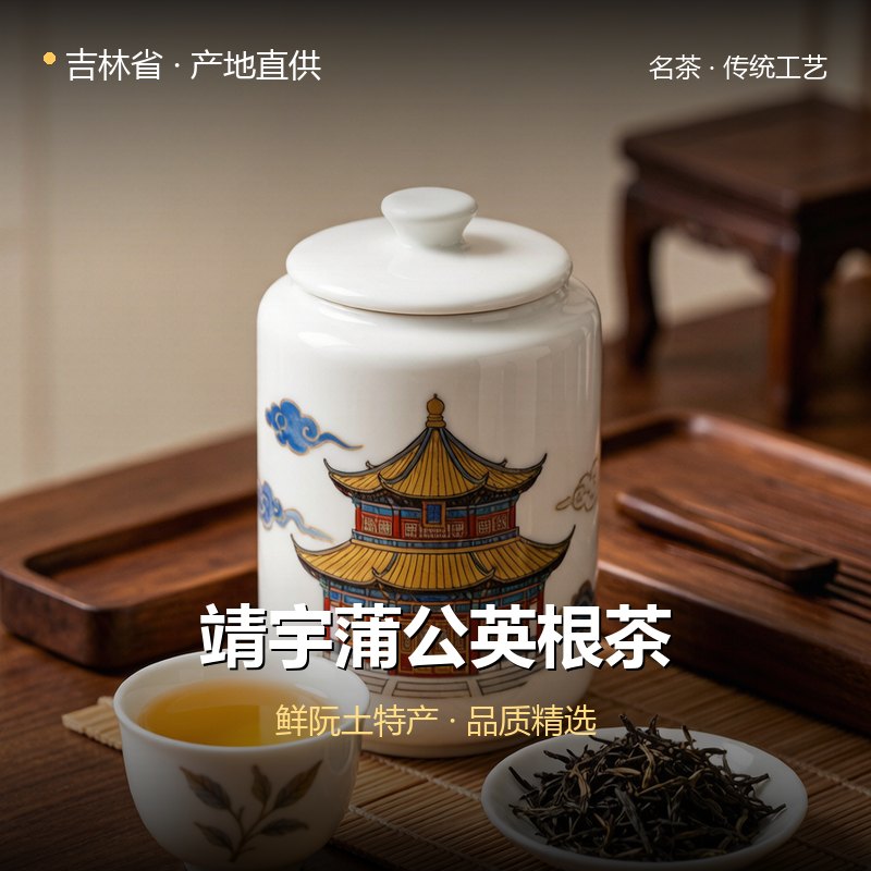 吉林省靖宇蒲公英根茶 实拍图