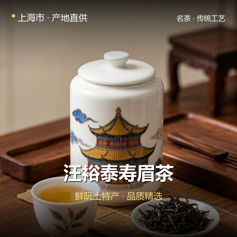 上海市汪裕泰寿眉茶 实拍图