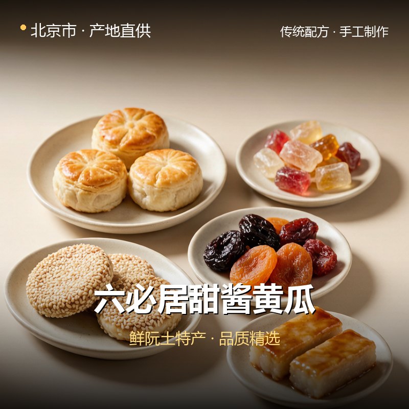 北京市六必居甜酱黄瓜 实拍图