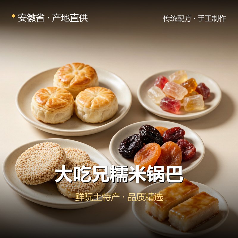 安徽省大吃兄糯米锅巴 实拍图