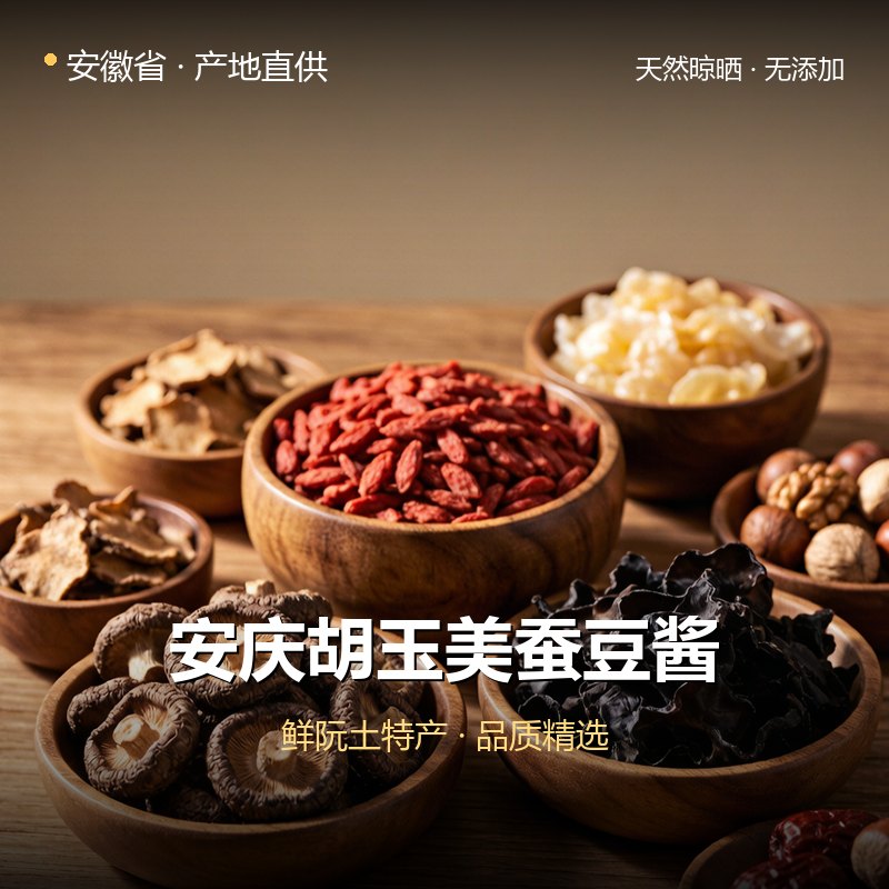 安徽省安庆胡玉美蚕豆酱 实拍图