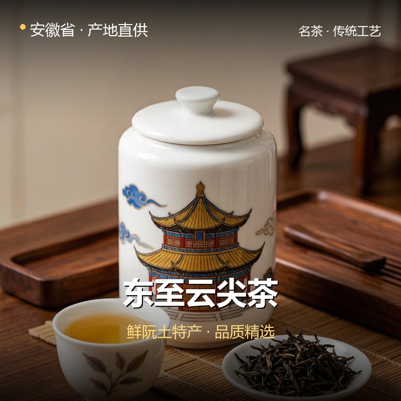 安徽省东至云尖茶 实拍图
