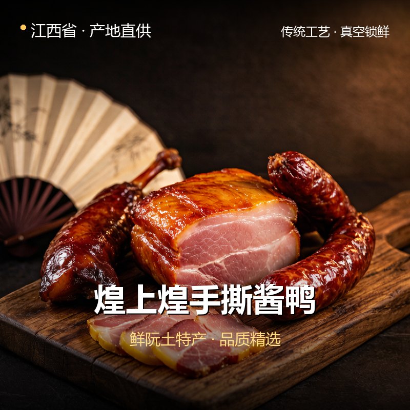 江西省煌上煌手撕酱鸭 实拍图