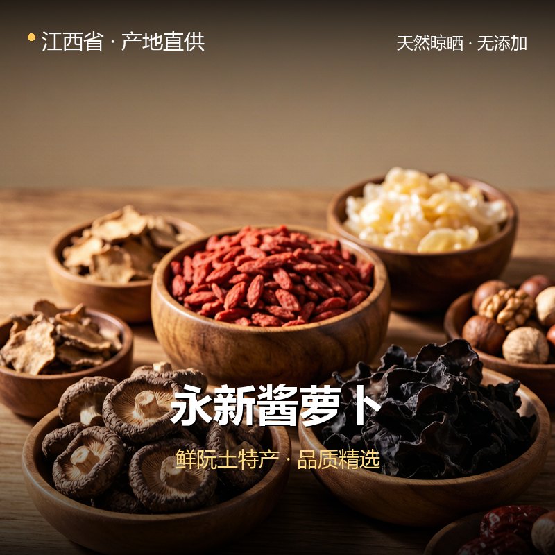 江西省永新酱萝卜 实拍图