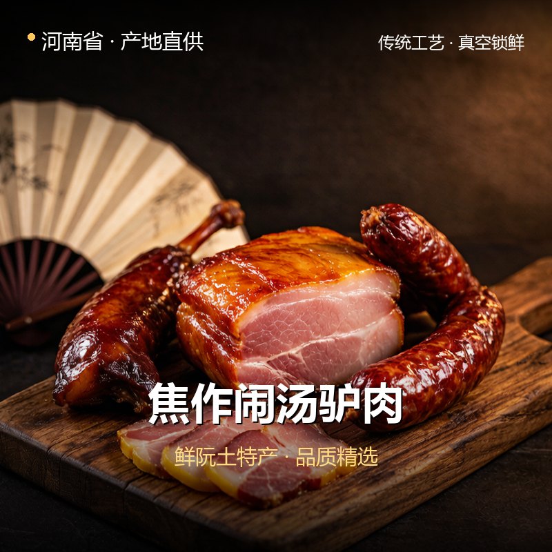 河南省焦作闹汤驴肉 实拍图