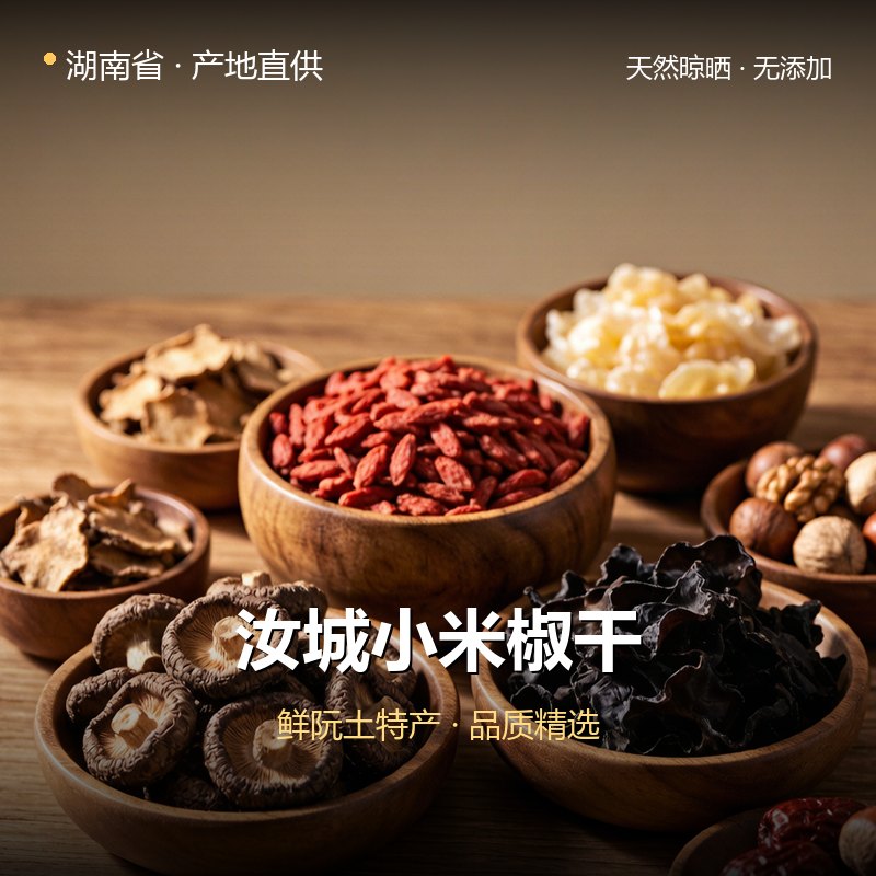 湖南省汝城小米椒干 实拍图