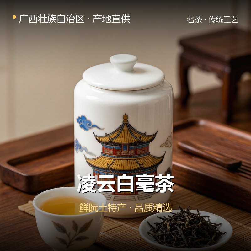广西壮族自治区凌云白毫茶 实拍图
