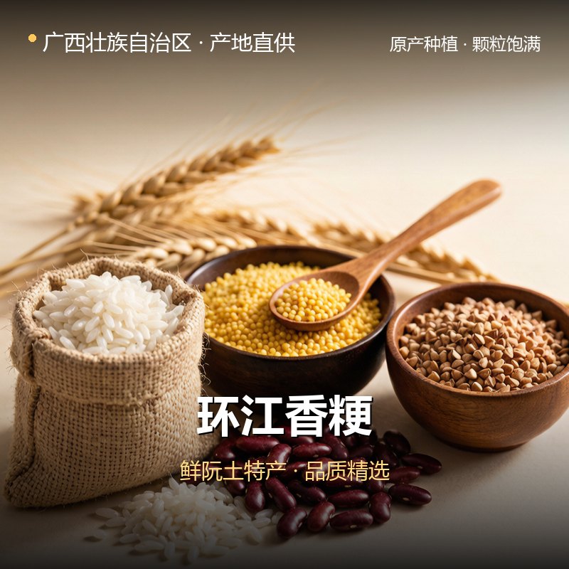 广西壮族自治区环江香粳 实拍图