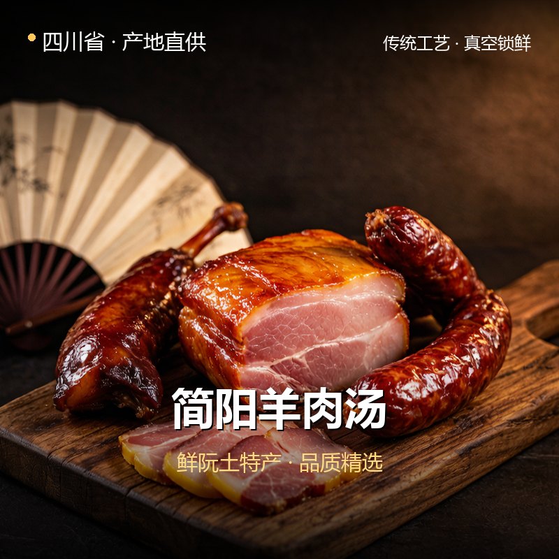 四川省简阳羊肉汤 实拍图