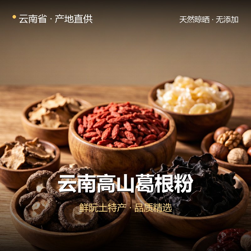 云南高山葛根粉 实拍图