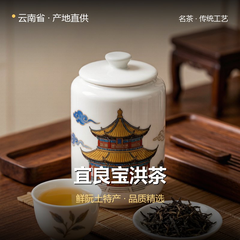 云南省宜良宝洪茶 实拍图