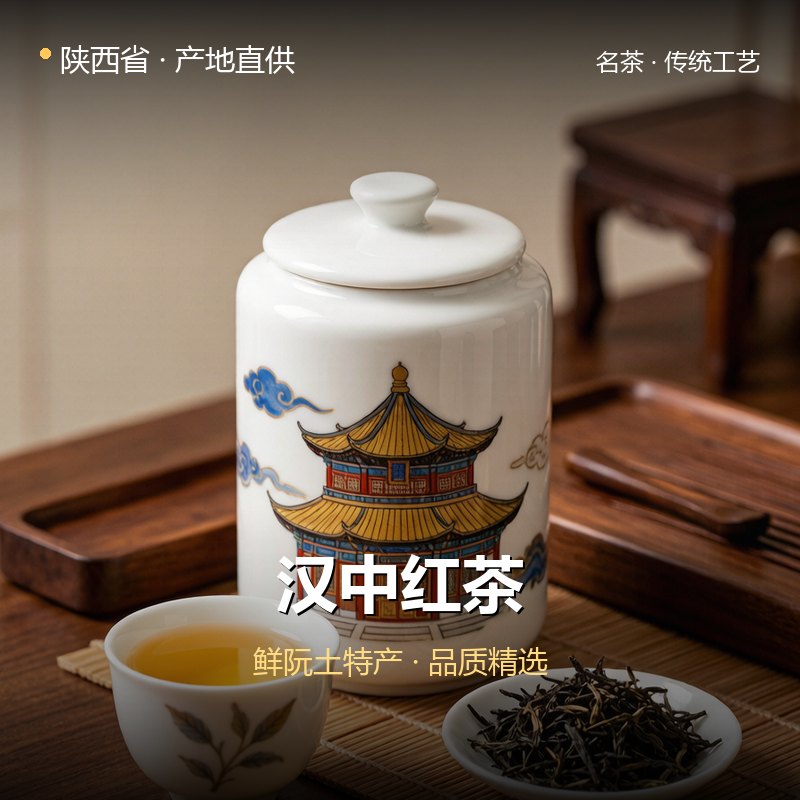 陕西省汉中红茶 实拍图