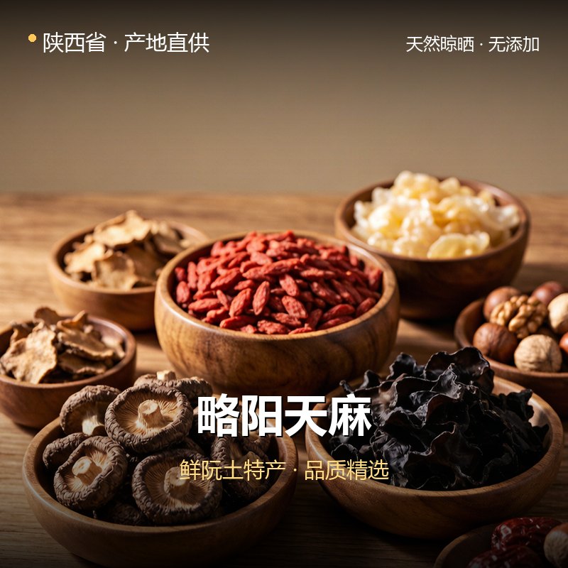 陕西省略阳天麻 实拍图