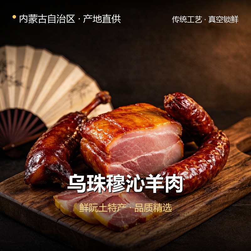 内蒙古自治区乌珠穆沁羊肉 实拍图