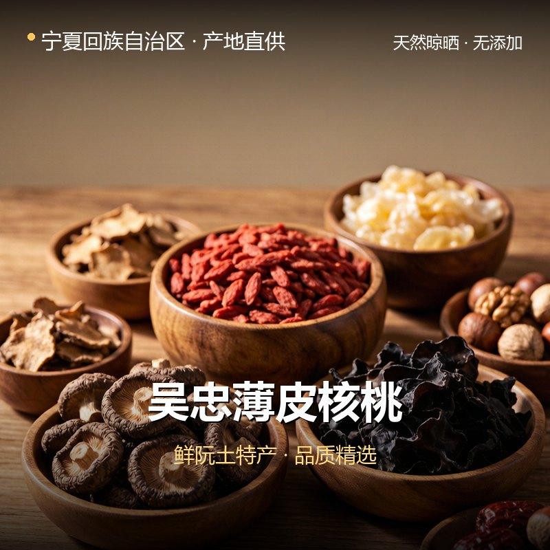 宁夏回族自治区吴忠薄皮核桃 实拍图