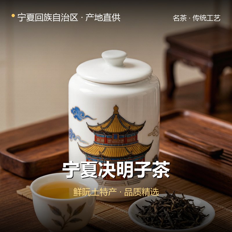 宁夏决明子茶 实拍图
