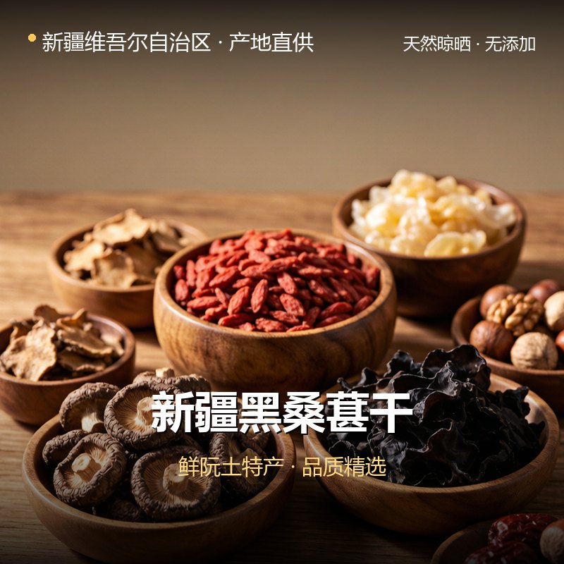 新疆黑桑葚干 实拍图