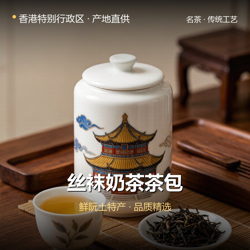 香港特别行政区丝袜奶茶茶包 实拍图