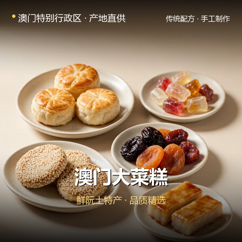 澳门大菜糕 实拍图