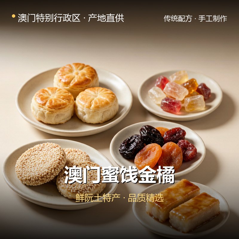 澳门蜜饯金橘 实拍图