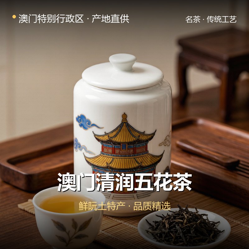 澳门清润五花茶 实拍图