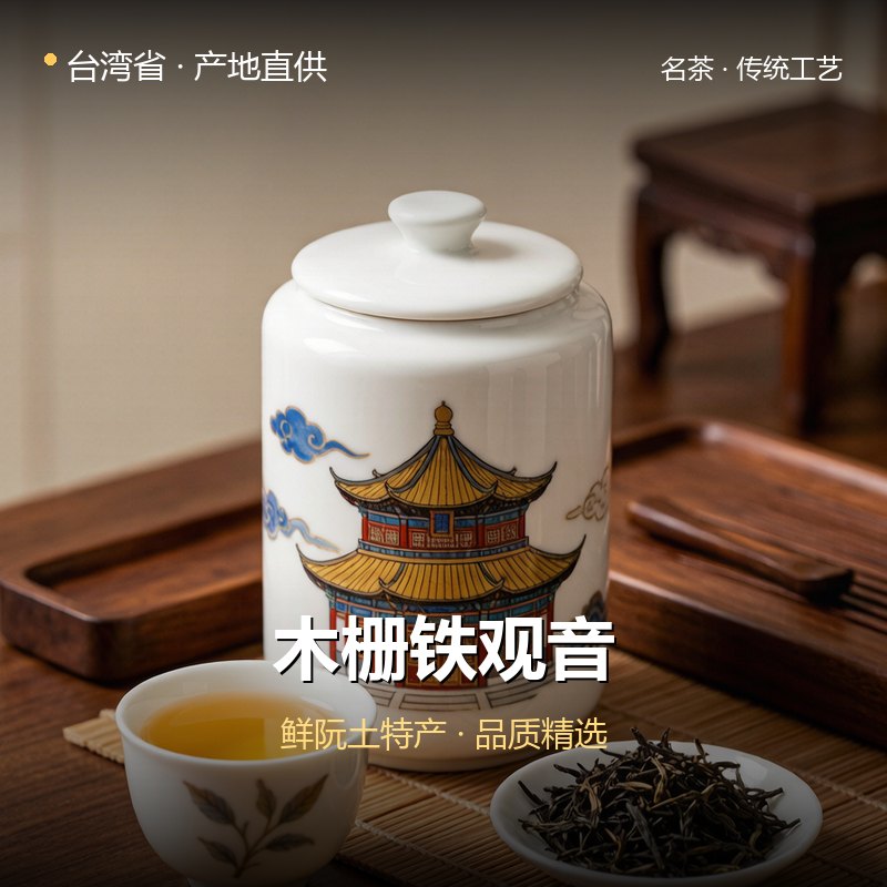 台湾省木栅铁观音 实拍图
