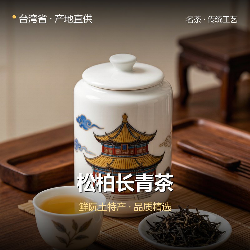 台湾省松柏长青茶 实拍图