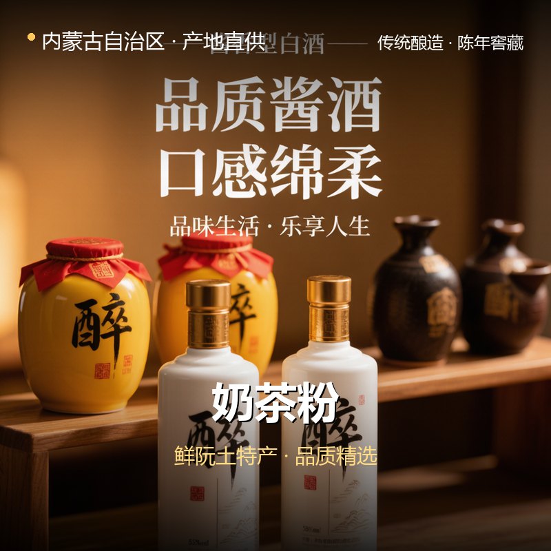 内蒙古自治区奶茶粉 实拍图