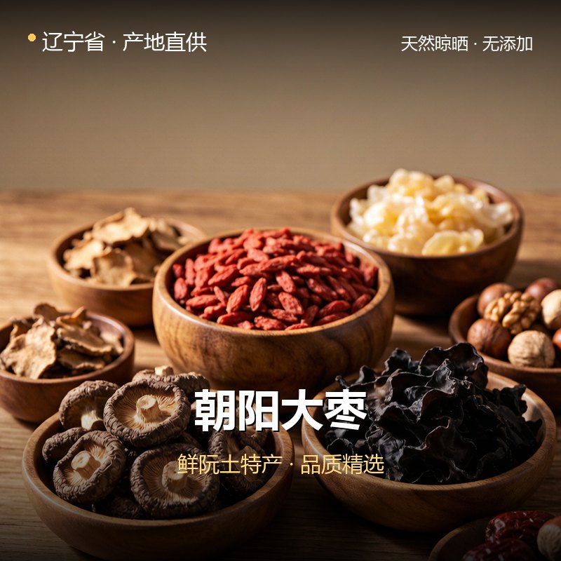 辽宁省朝阳大枣 实拍图