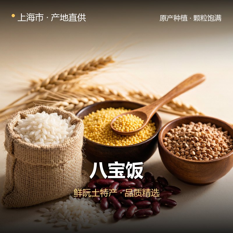 上海市八宝饭 实拍图