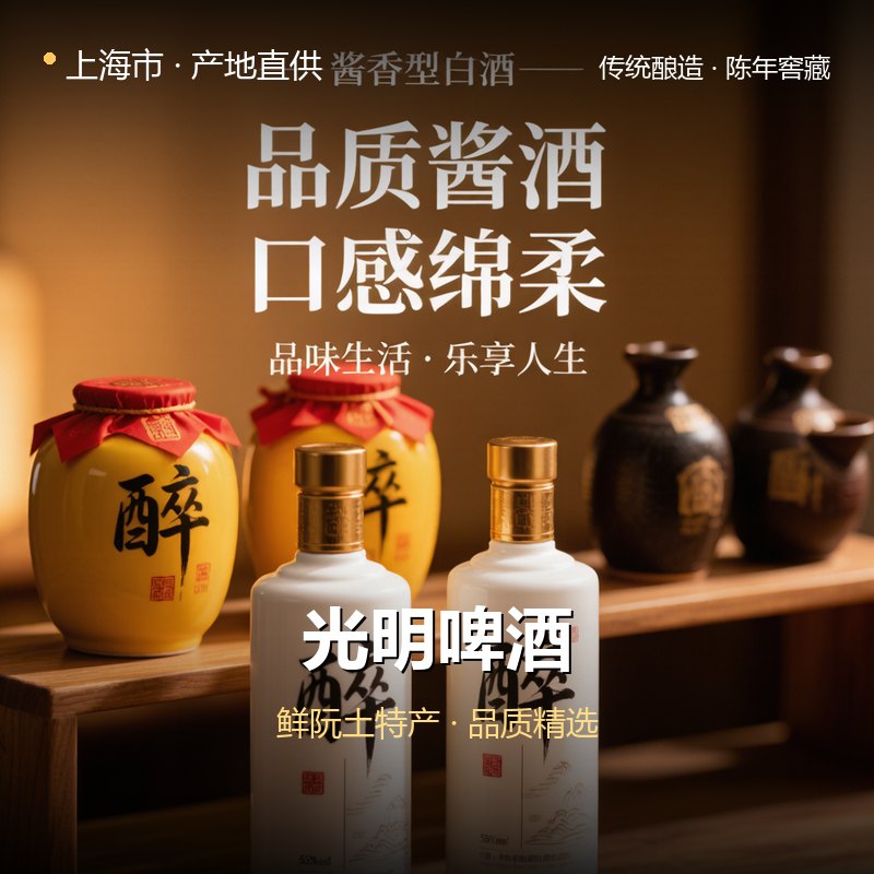 上海市光明啤酒 实拍图