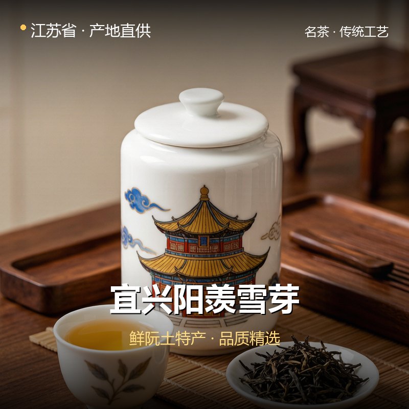 江苏省宜兴阳羡雪芽 实拍图