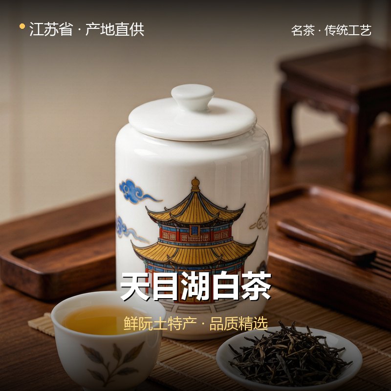 江苏省天目湖白茶 实拍图