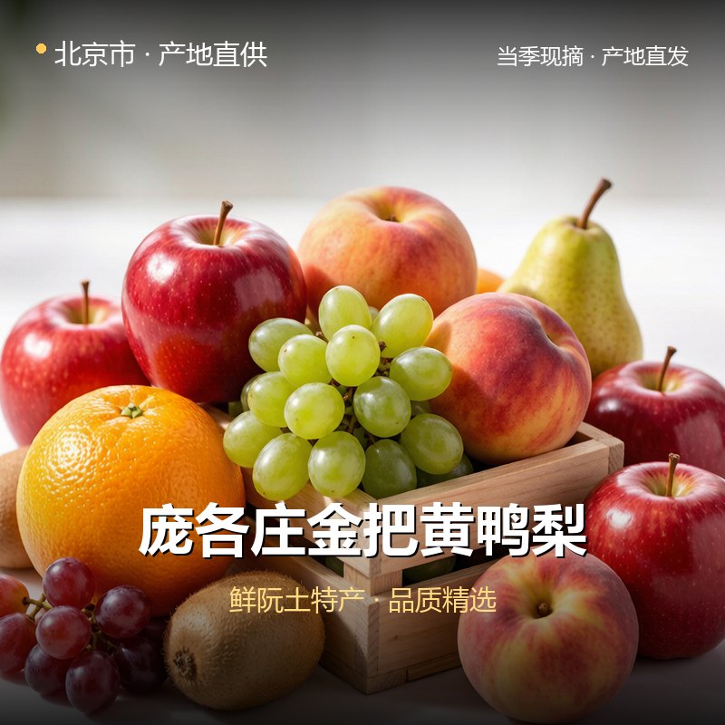 北京市庞各庄金把黄鸭梨 实拍图