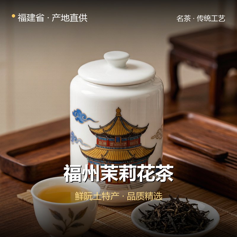 福建省福州茉莉花茶 实拍图