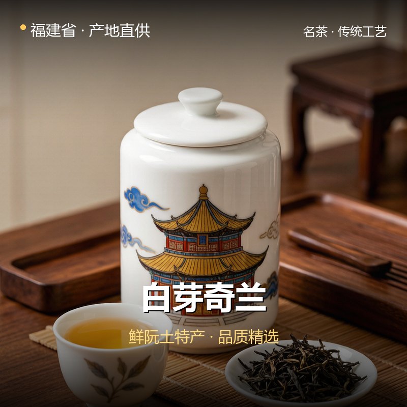 福建省白芽奇兰 实拍图