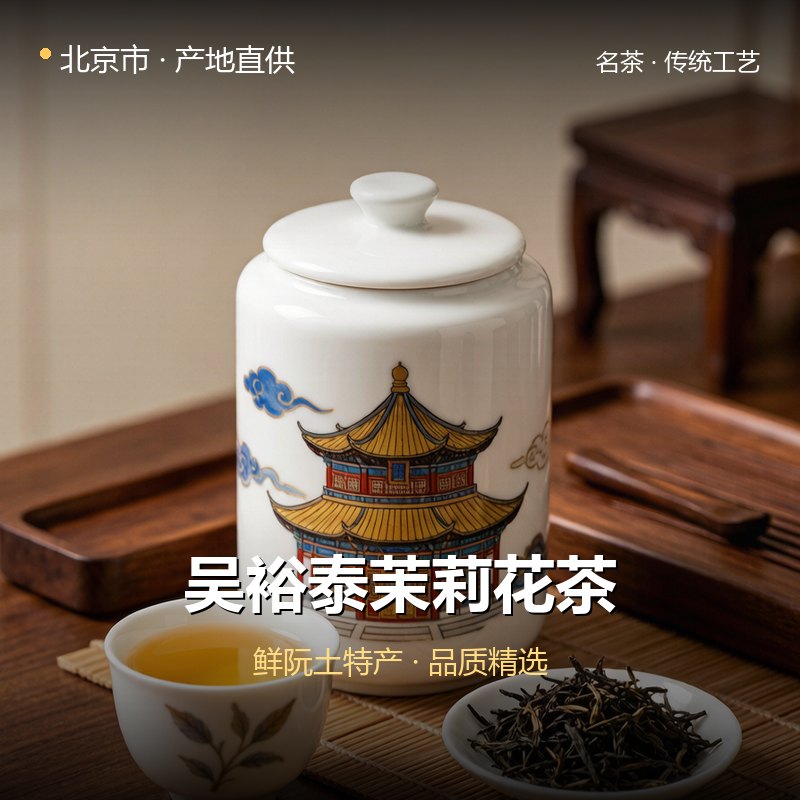 北京市吴裕泰茉莉花茶 实拍图