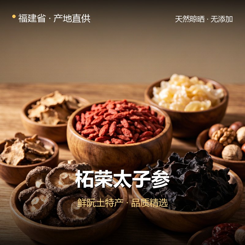 福建省柘荣太子参 实拍图