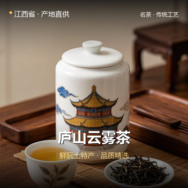 江西省庐山云雾茶 实拍图