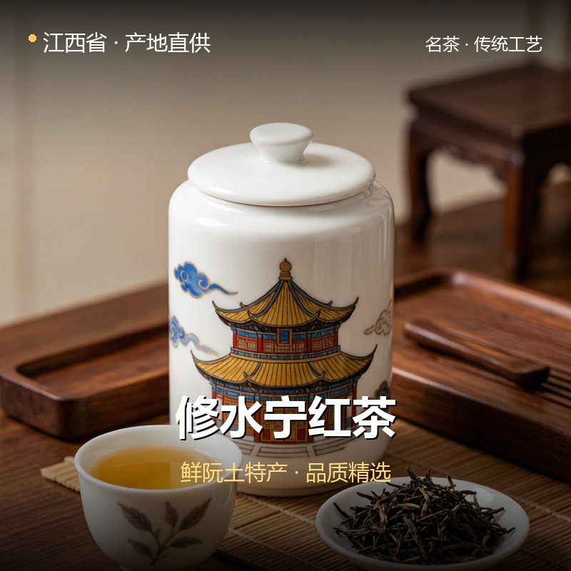 江西省修水宁红茶 实拍图