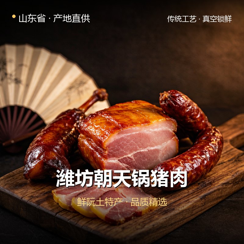 山东省潍坊朝天锅猪肉 实拍图