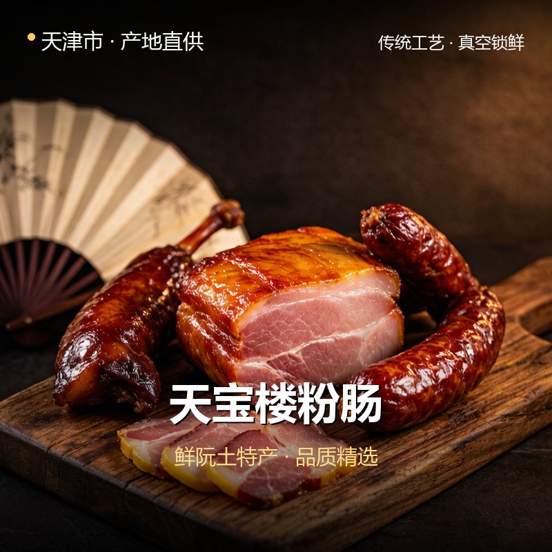 天津市天宝楼粉肠 实拍图
