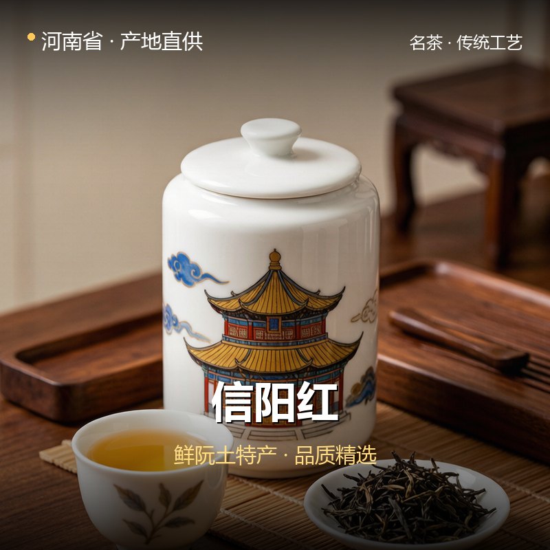 河南省信阳红 实拍图