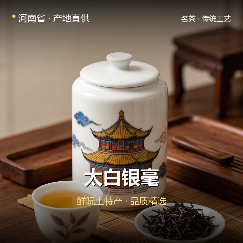 河南省太白银毫 实拍图