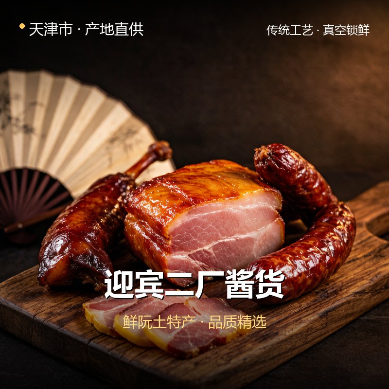 天津市迎宾二厂酱货 实拍图